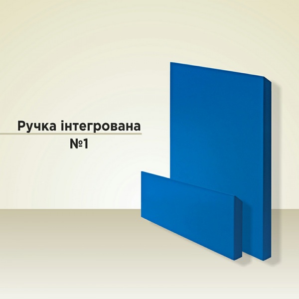 РУЧКА ІНТЕГРОВАНА №1