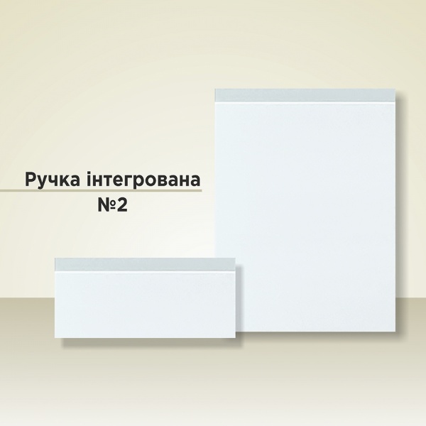 РУЧКА ІНТЕГРОВАНА №2